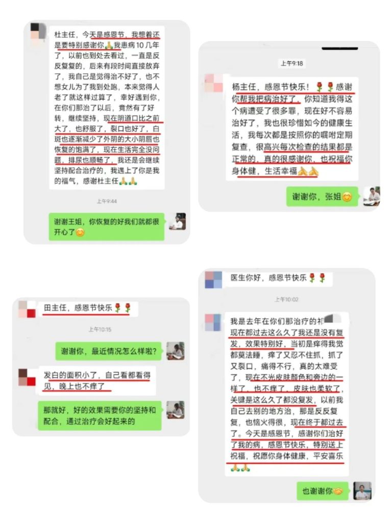 成都蓉城外阴白斑研究院