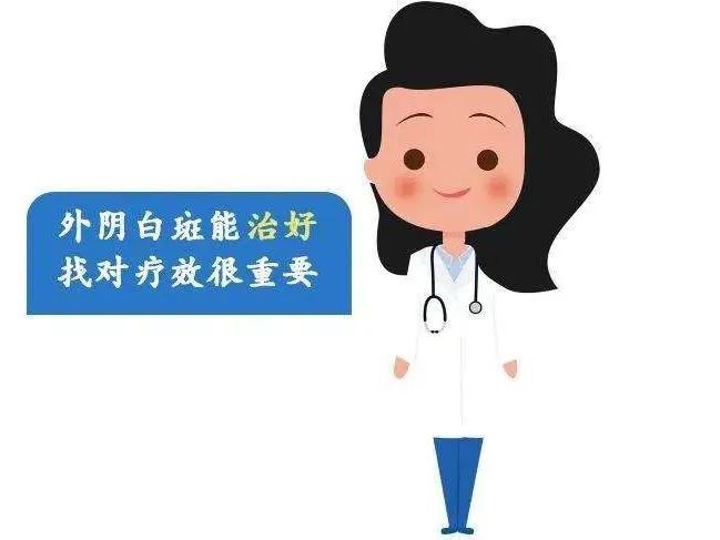 得了外阴白斑这种疾病后最怕什么？