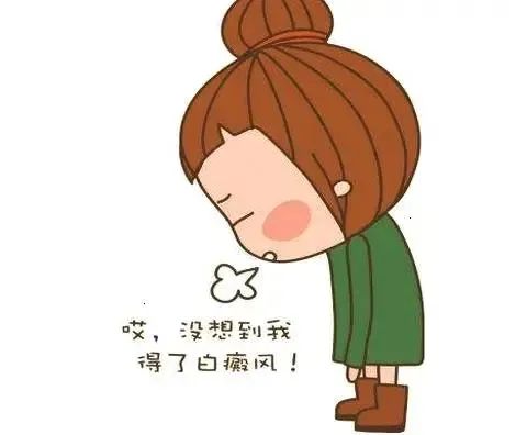 外阴白斑和白癜风有什么区别