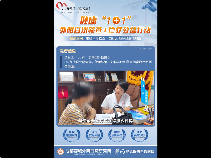 成都蓉城外阴白斑研究所