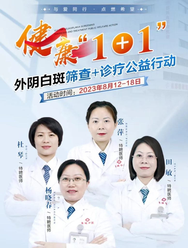 成都蓉城外阴白斑研究院