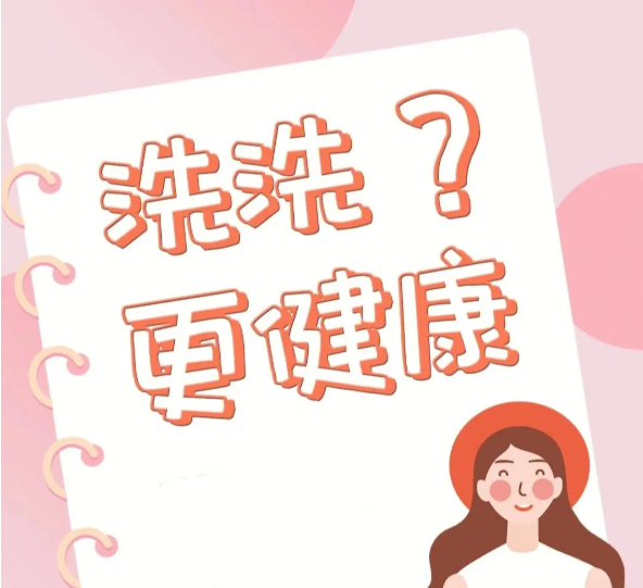 得了外阴白斑后真的能清洗好吗？