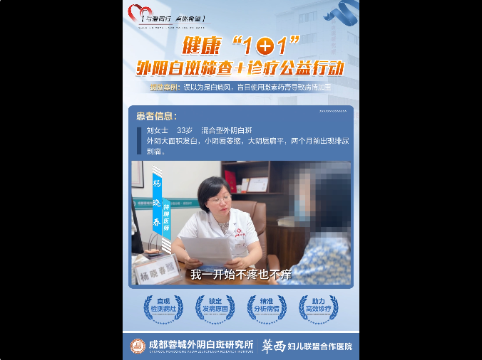 成都蓉城外阴白斑研究所