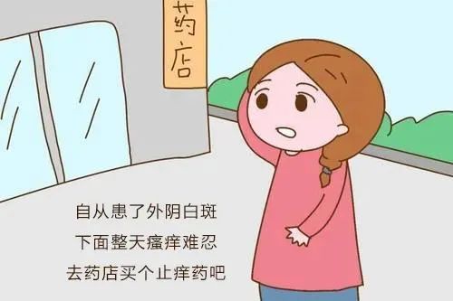 外阴白斑抹什么药好