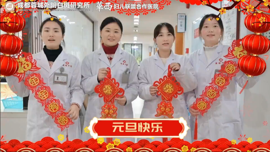 成都蓉城外阴白斑研究所
