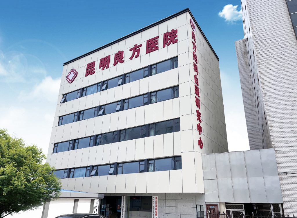 成都蓉城外阴白斑研究所