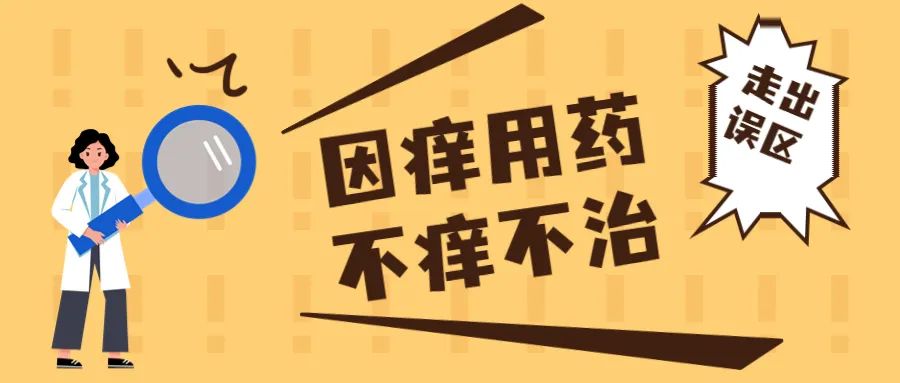 治疗外阴白斑只要不痒了就好了吗？