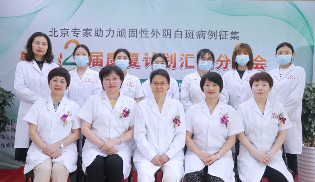 成都蓉城外阴白斑研究所