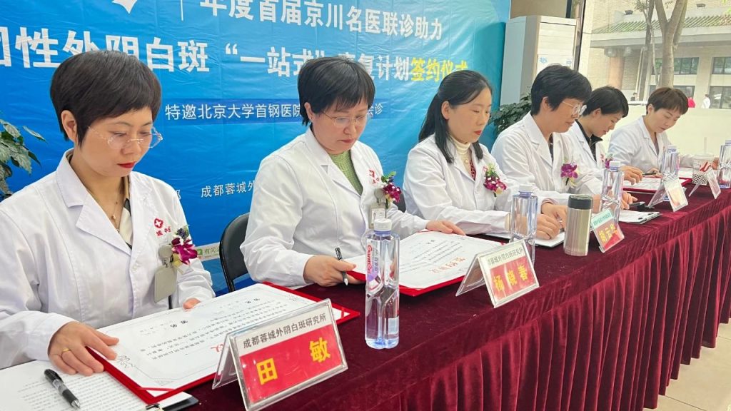 成都蓉城外阴白斑研究所